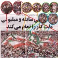 Un diario iraní publica una foto manipulada  de la manifestación pro-Ahmadinejad para parecer más grande [ENG]