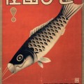 Diseño gráfico japonés de los años 1920 - 1930