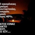 90.000 hogares en Grecia están sin electricidad