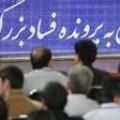 Irán: cuatro condenados a muerte por el mayor escándalo bancario de su historia