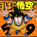 Japón reconoce “oficialmente” el 9 de mayo como el “Día de Goku”