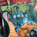 Lo de las copias chinas de Harry Potter es un melón que vale la pena abrir