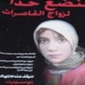Los violadores de la menor marroquí que se suicidó solo serán juzgados por acoso