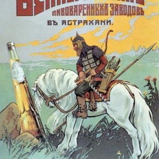 Antiguos anuncios rusos de cerveza (1880-1915)