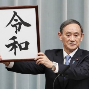 Reiwa: Japón anuncia el nombre de su nueva era [EN]