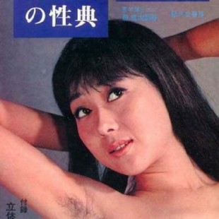 Guía sexual japonesa de 1960