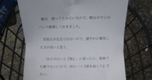 Un estudiante japonés deja su bicicleta con la rueda desinflada unas pocas horas en un parque y se encuentra una carta sorprendente al volver [EN]