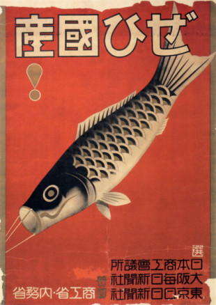 Antiguos carteles japoneses de las décadas de 1920 y 1930