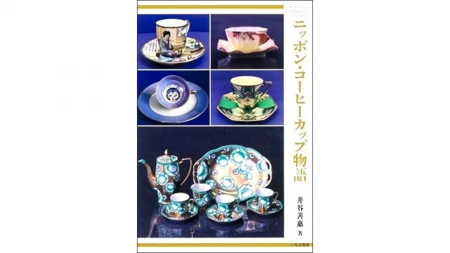 Tazas de café estilo japonés: una breve historia de las exportaciones de porcelana japonesa