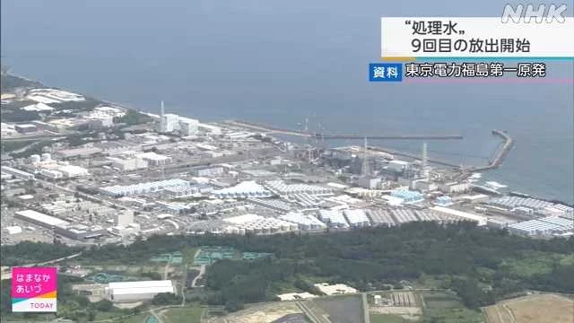 Comienza la novena liberación de agua tratada de Fukushima Daiichi (japonés)